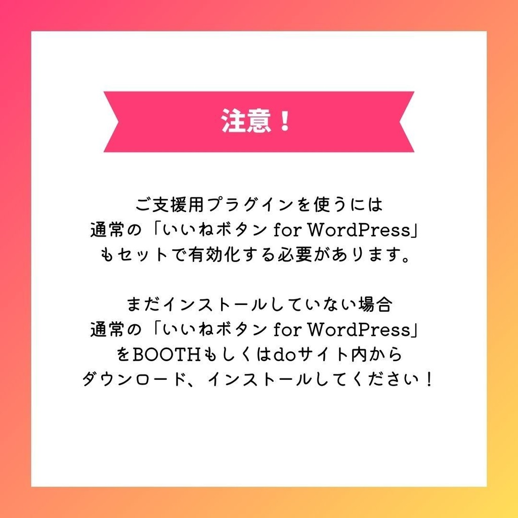 いいねボタン for WordPress ご支援用プラグイン