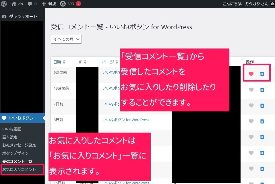 いいねボタン for WordPress ご支援用プラグイン