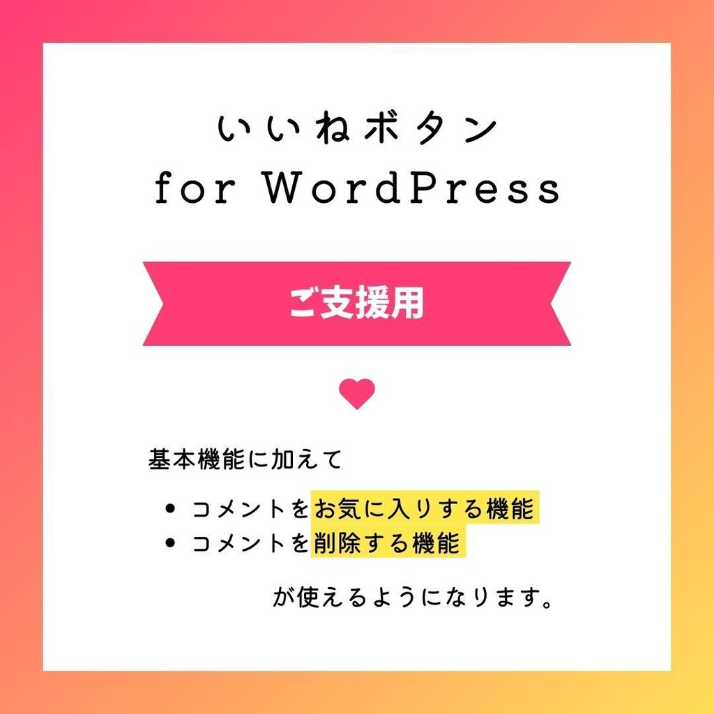 いいねボタン for WordPress ご支援用プラグイン