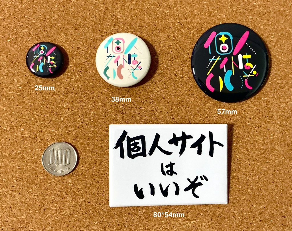 物理主張バナー「個人サイトはいいぞ」レトロ