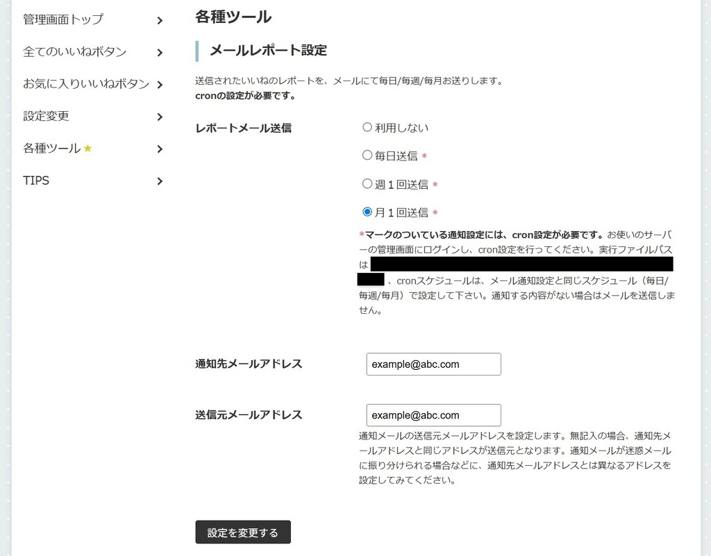 いいねボタン・改 ご支援用ツール