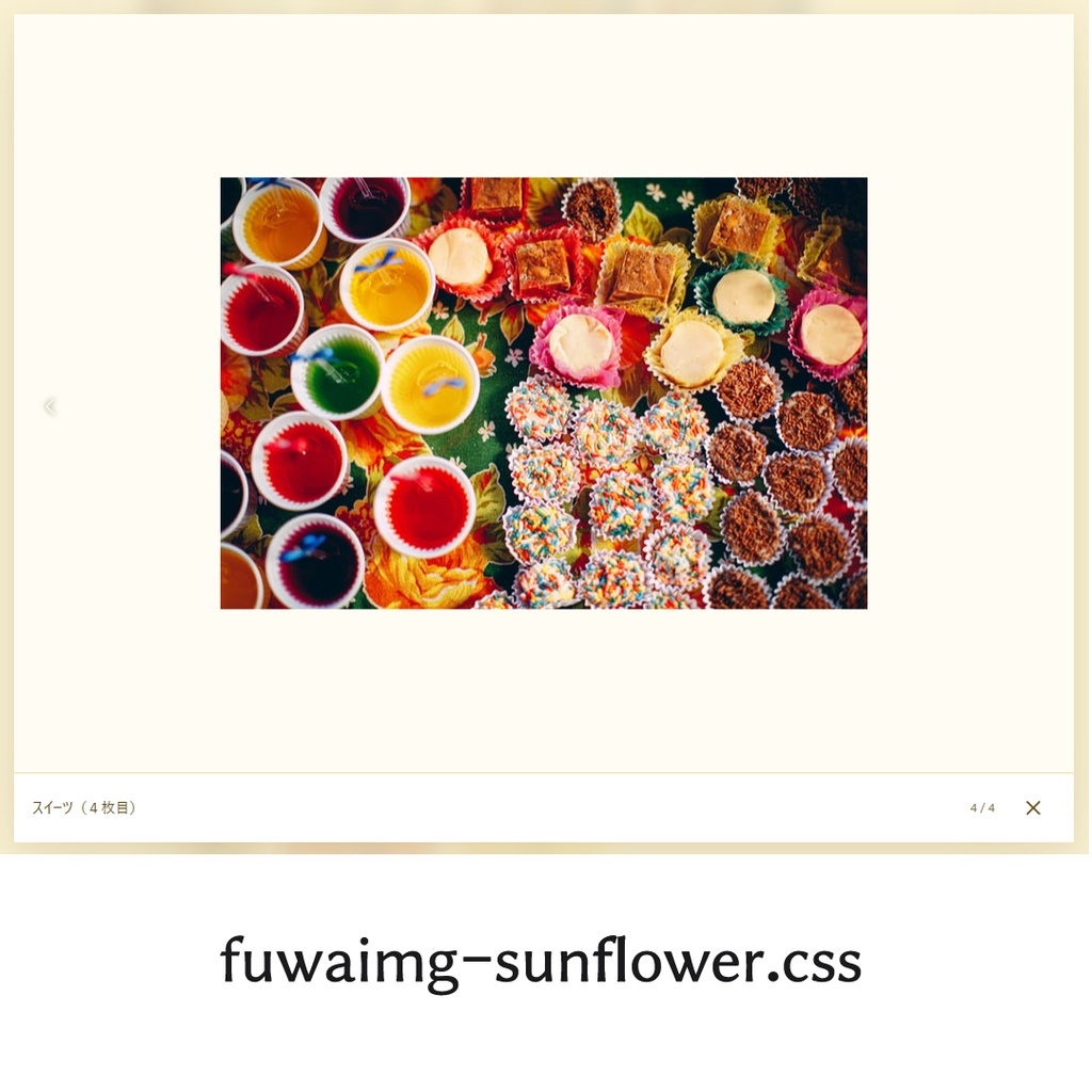 fuwaimg デザイン変更CSS同梱ご支援版