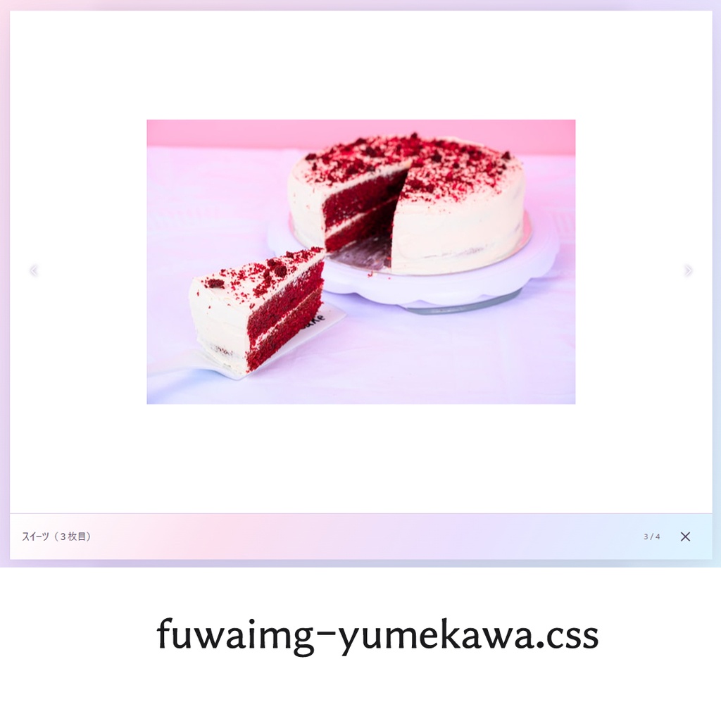 fuwaimg デザイン変更CSS同梱ご支援版