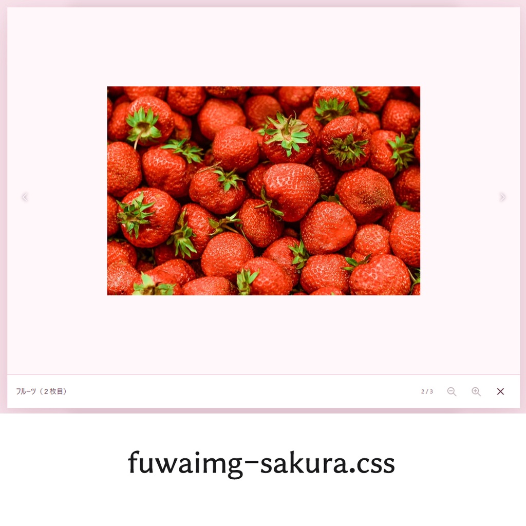 fuwaimg デザイン変更CSS同梱ご支援版