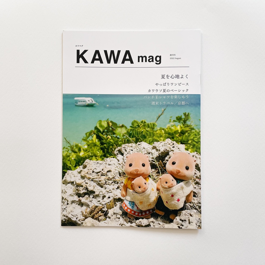 KAWA  mag 創刊号（2022年8月）