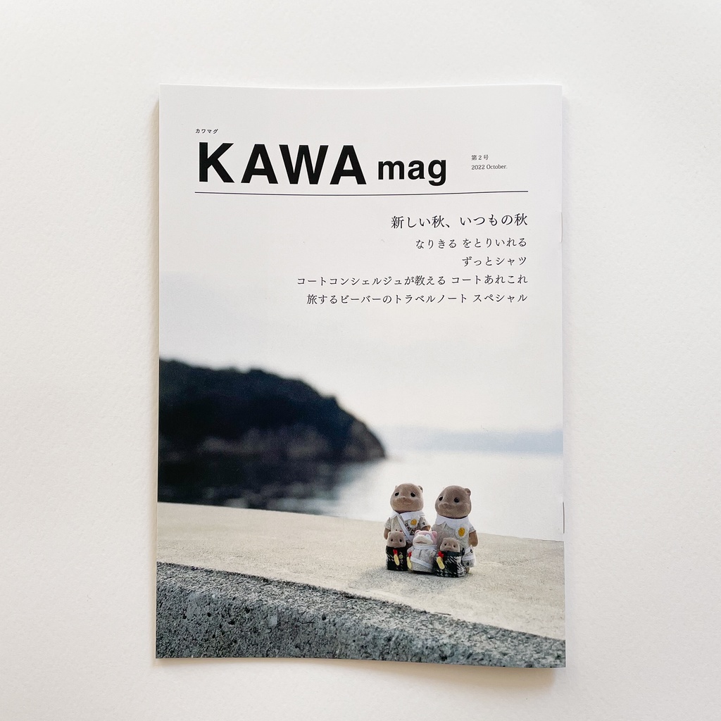 KAWA mag 第2号（2022年10月）