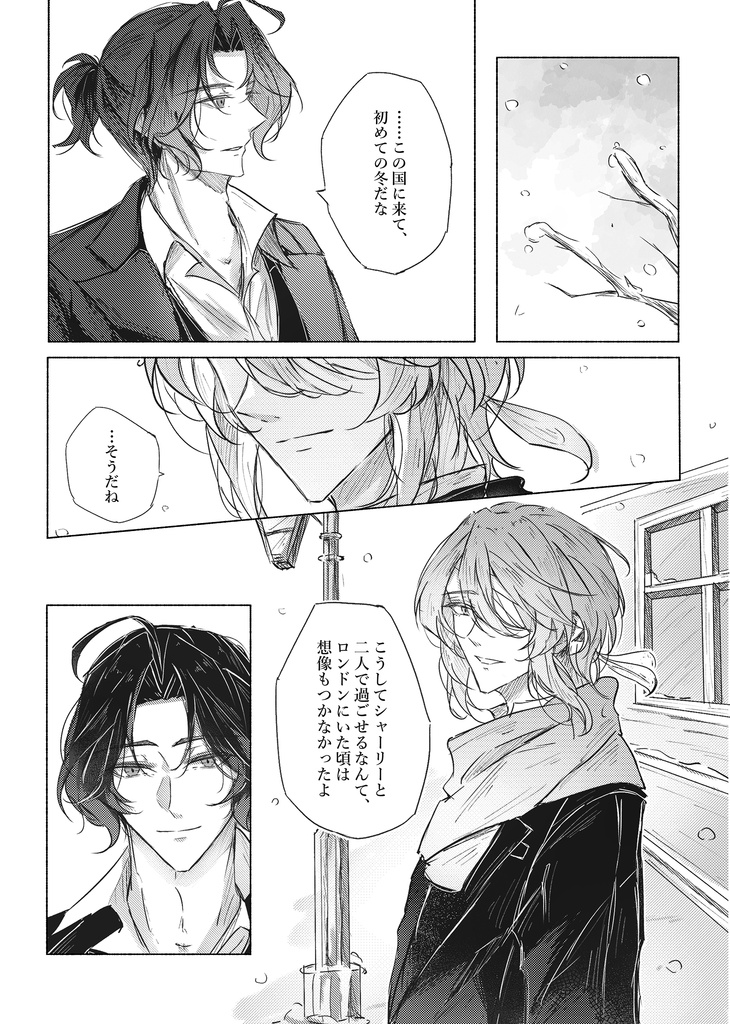 Silent Snow