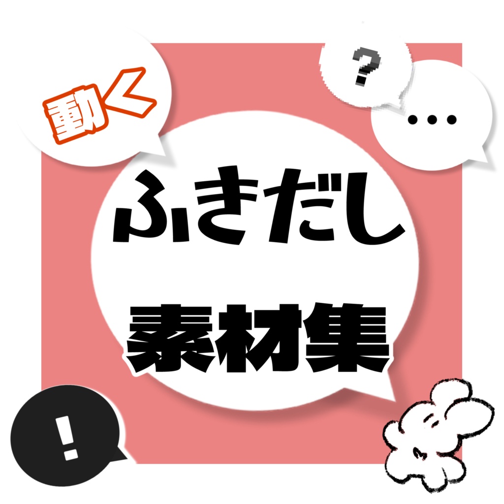 【配信・TRPGなどに】ふきだし素材/Kokyu
