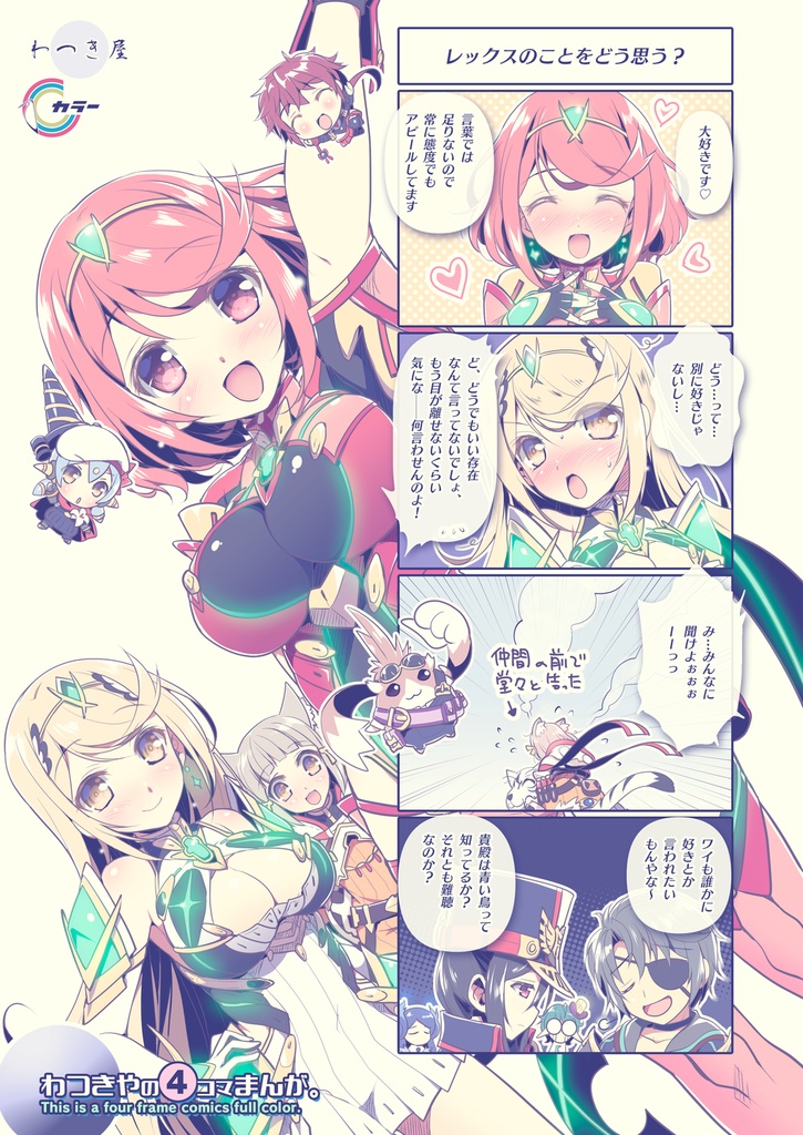 わつきやの❹コマまんが。