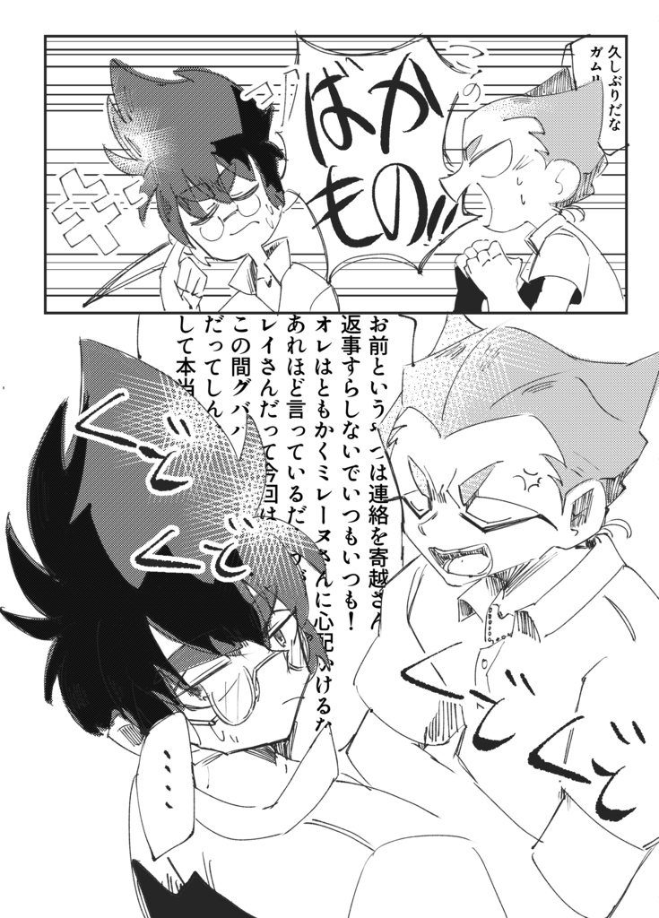 娘ぷち2 ガムバサ無配漫画
