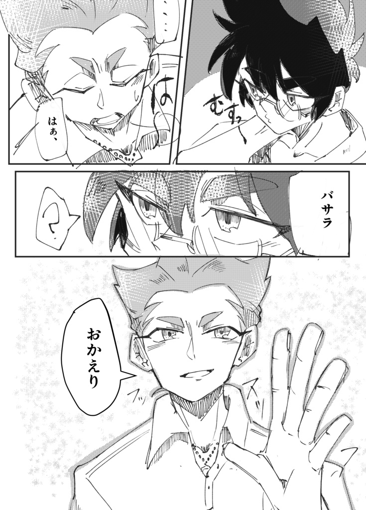 娘ぷち2 ガムバサ無配漫画