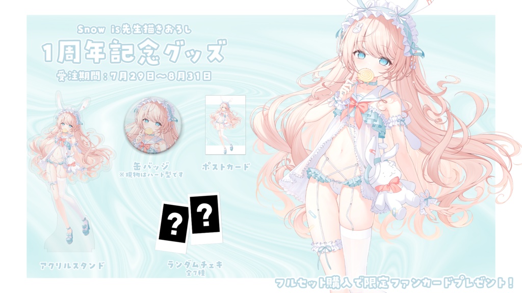 天羽うの 1周年記念グッズ