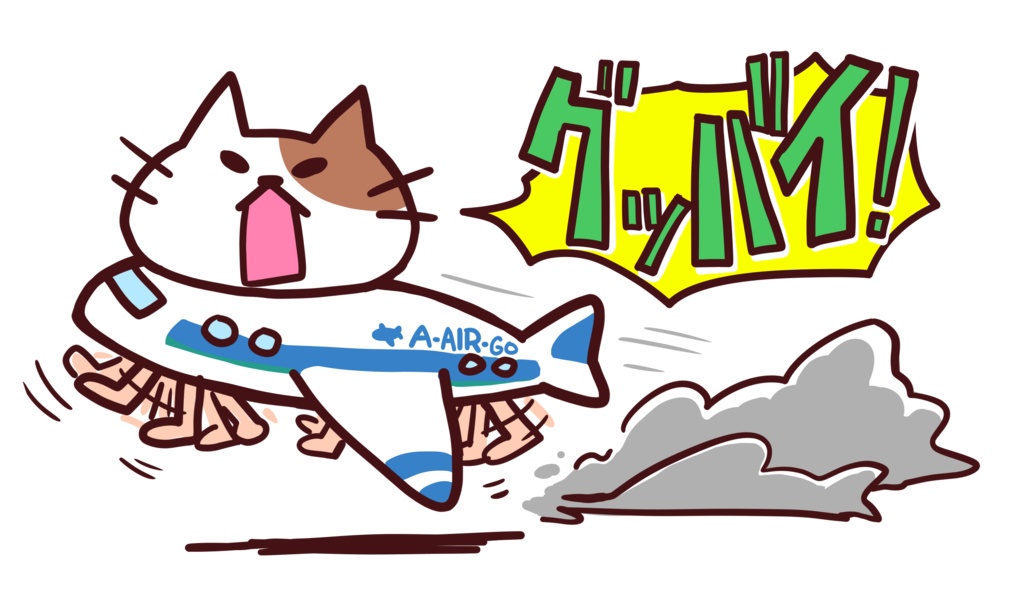 がんばるヒコーキT