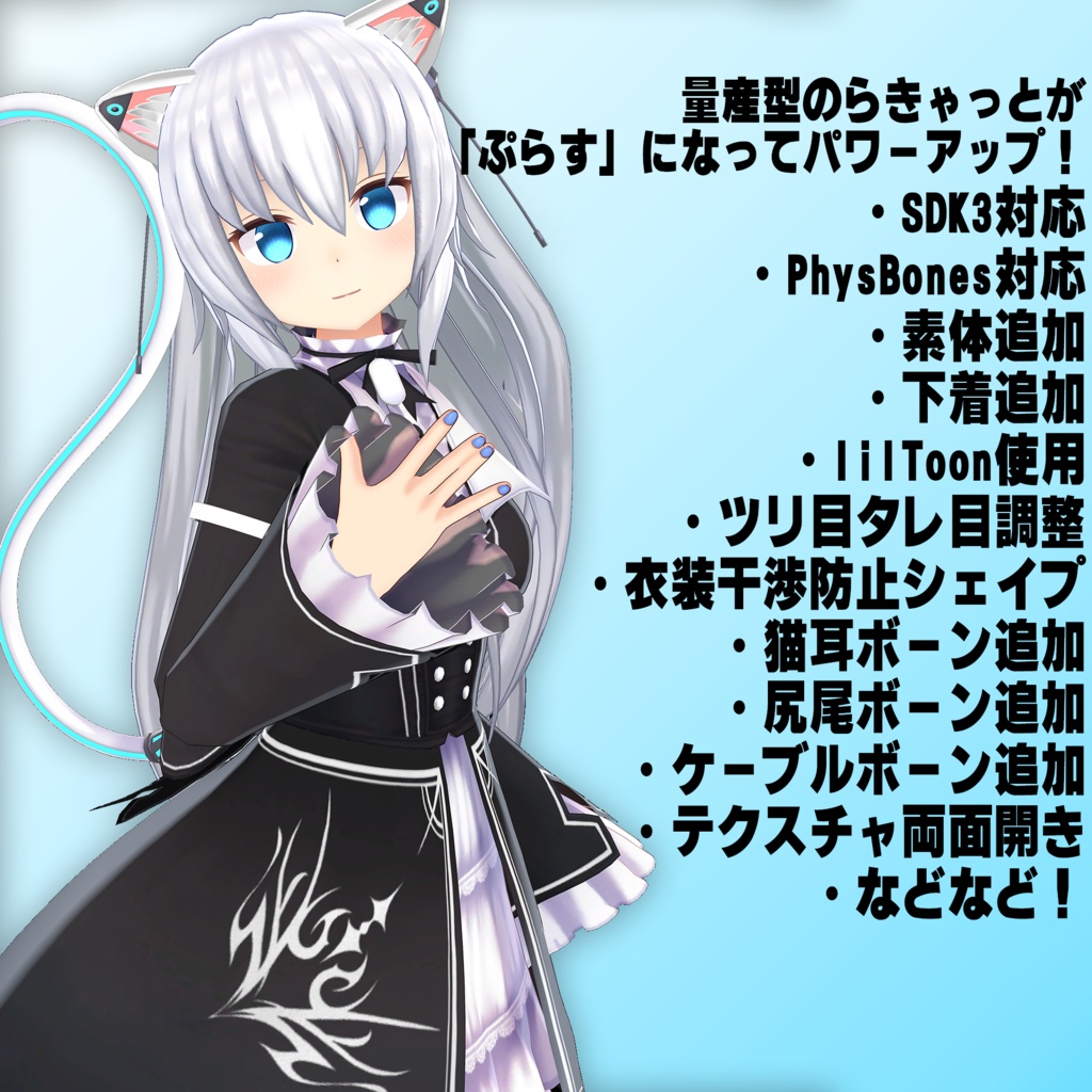 オリジナル3Dモデル『量産型のらきゃっと ぷらす』(ますきゃっと ぷらす)