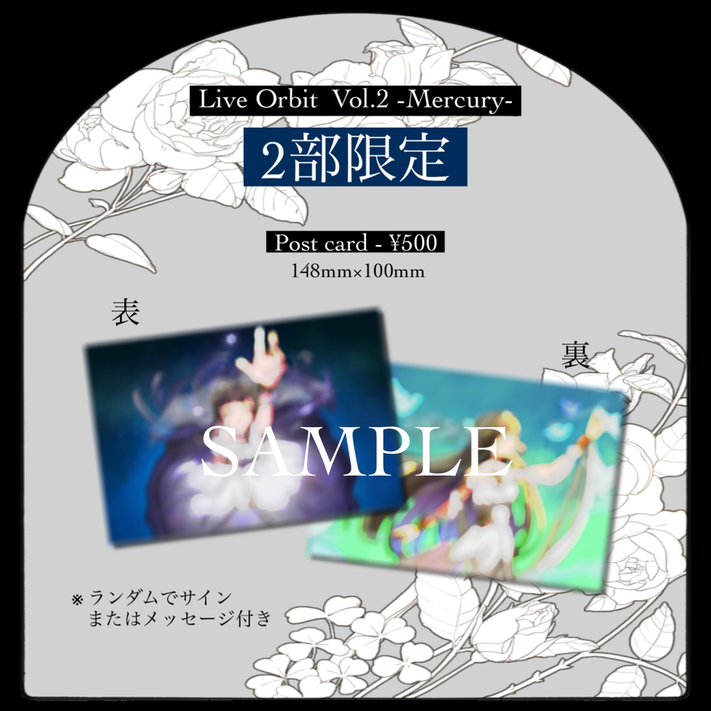 【Live Orbit Vol.2個人物販】ポストカード