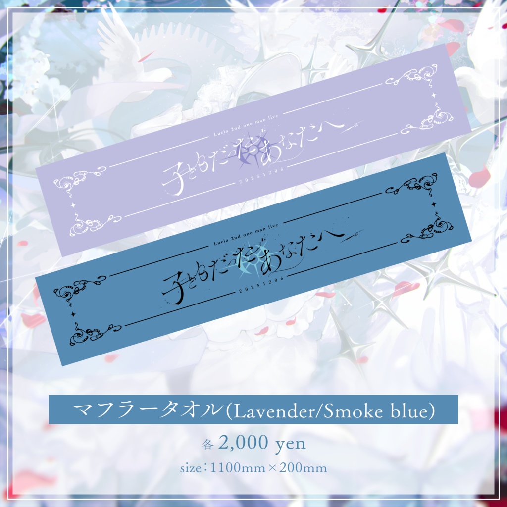 【子どもだったあなたへ】マフラータオル (Lavender/Smoke blue)【事前予約販売】
