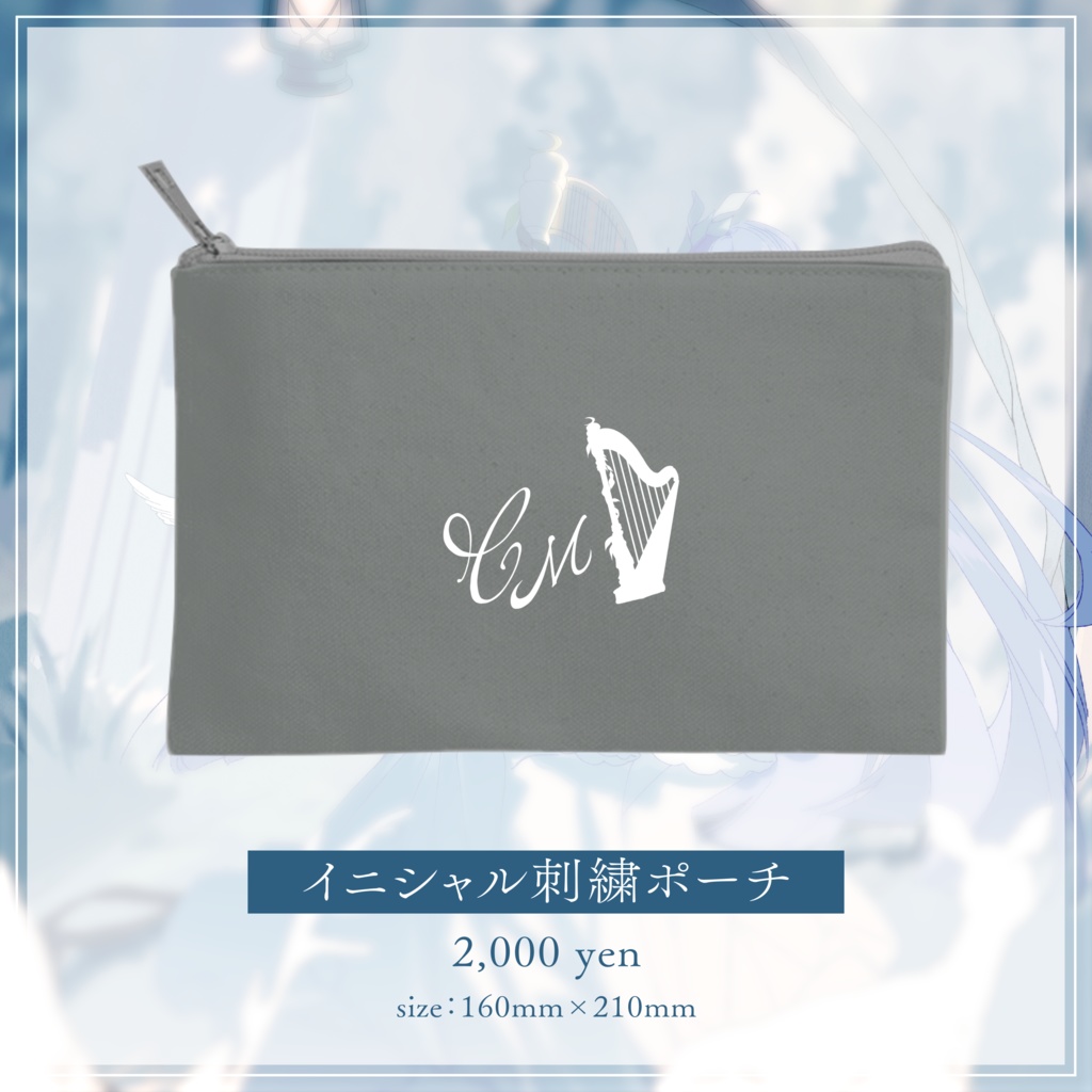 【Celestial moment】イニシャル刺繍ポーチ【事前予約販売】