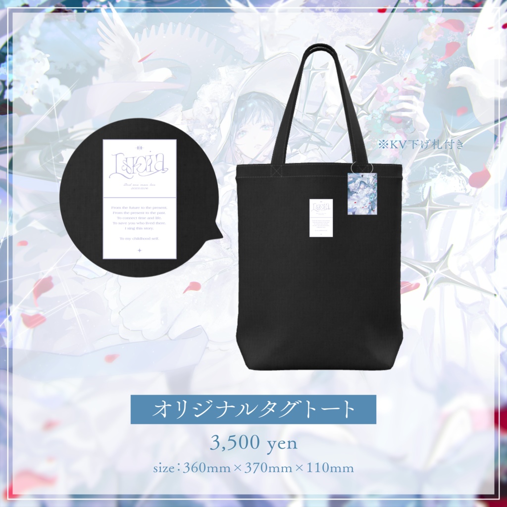 【子どもだったあなたへ】オリジナルタグトート【事前予約販売】