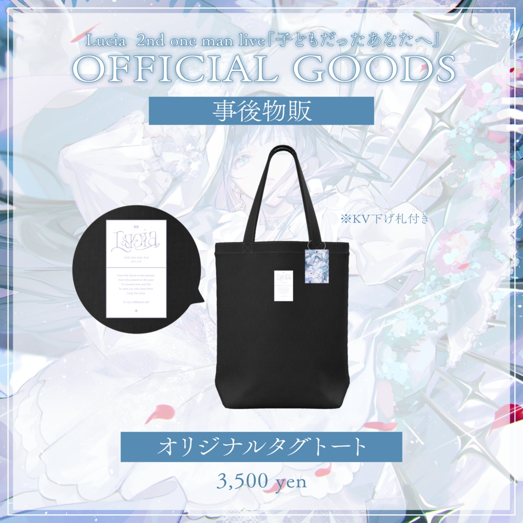 【子どもだったあなたへ】オリジナルタグトート【事後物販】