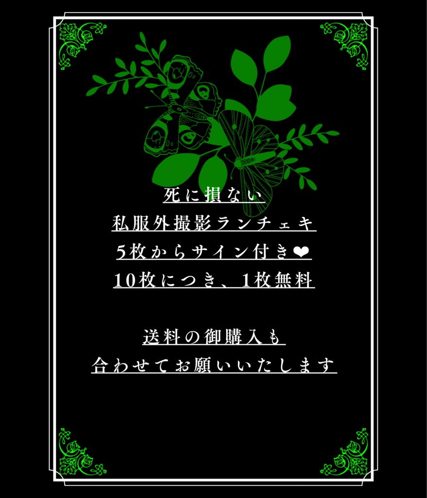 私服ランチェキ