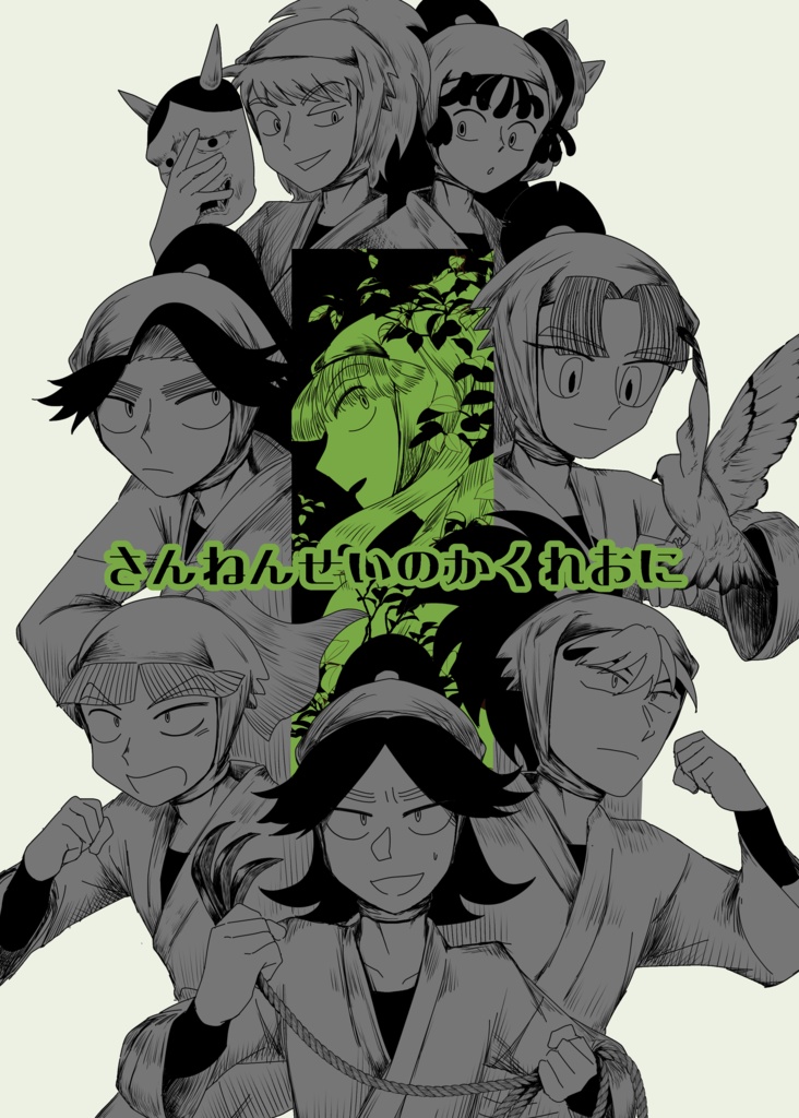 さんねんせいのかくれおに