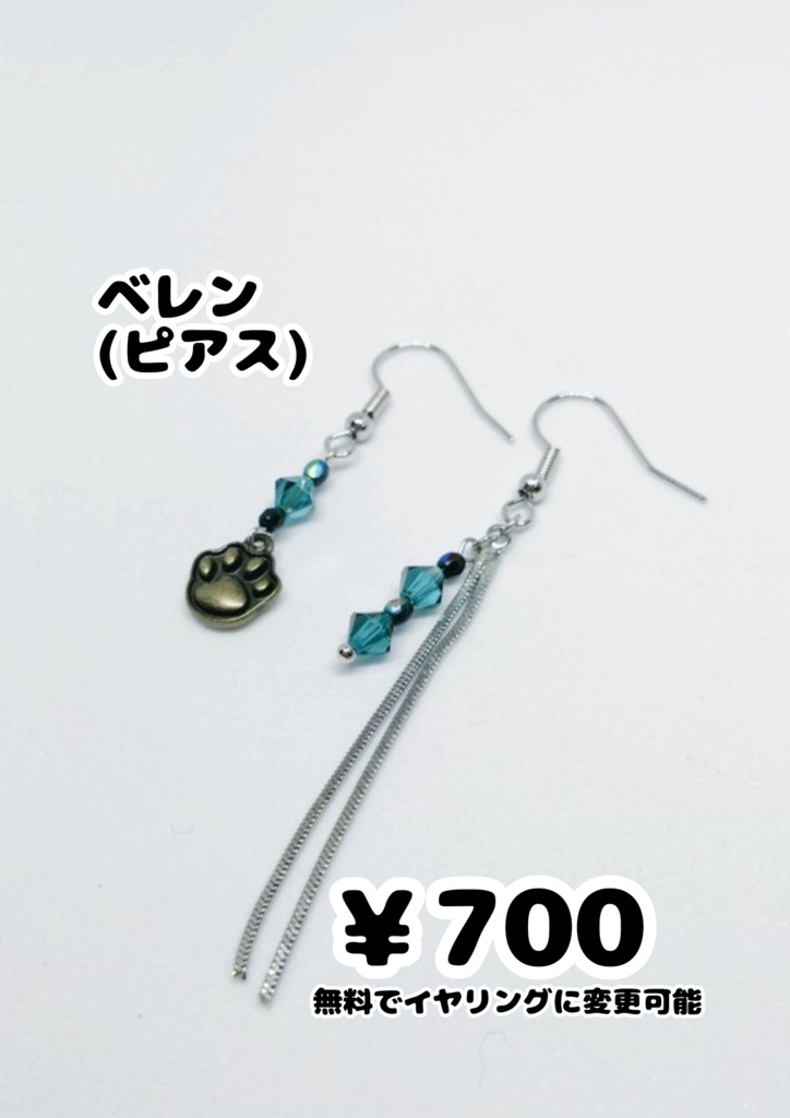 ベレン イメージピアス