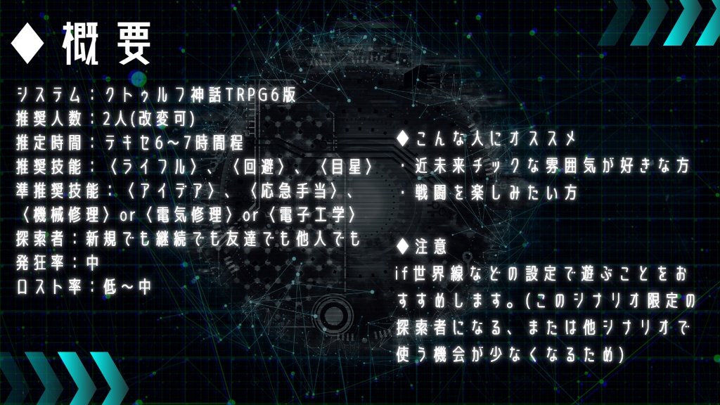 【クトゥルフ神話TRPG】月面アーカイブ