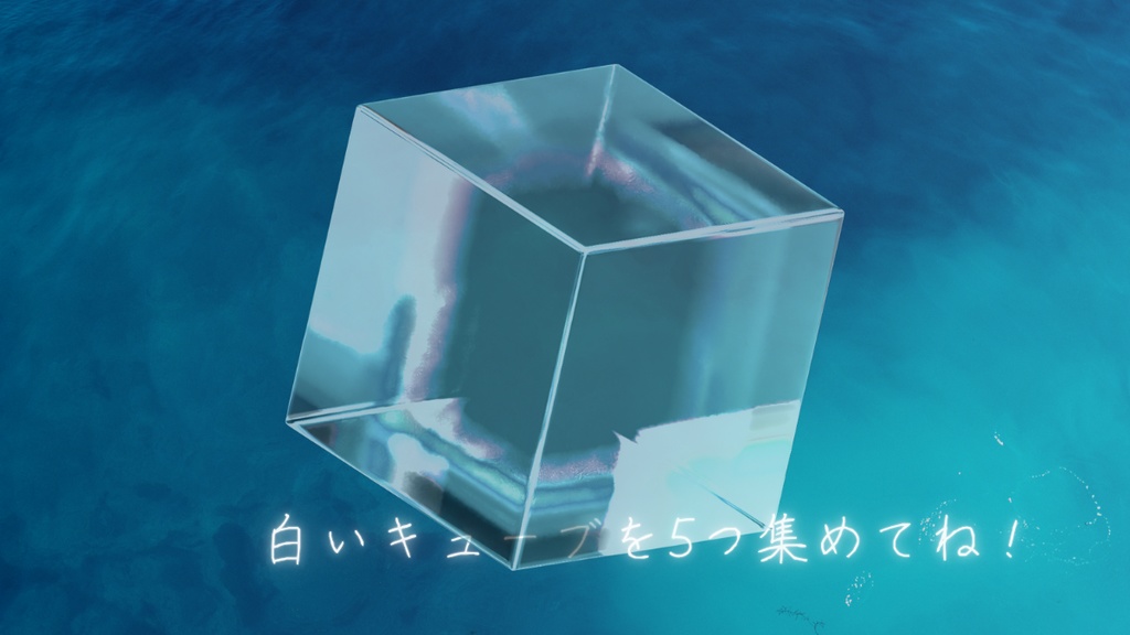 【クトゥルフ神話TRPG】ホワイトキューブ イン アクアリウム