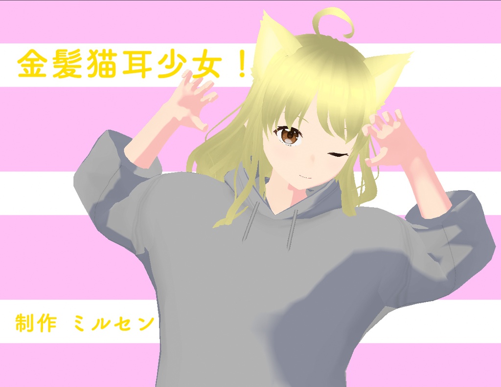 【フリー】金髪猫耳少女！