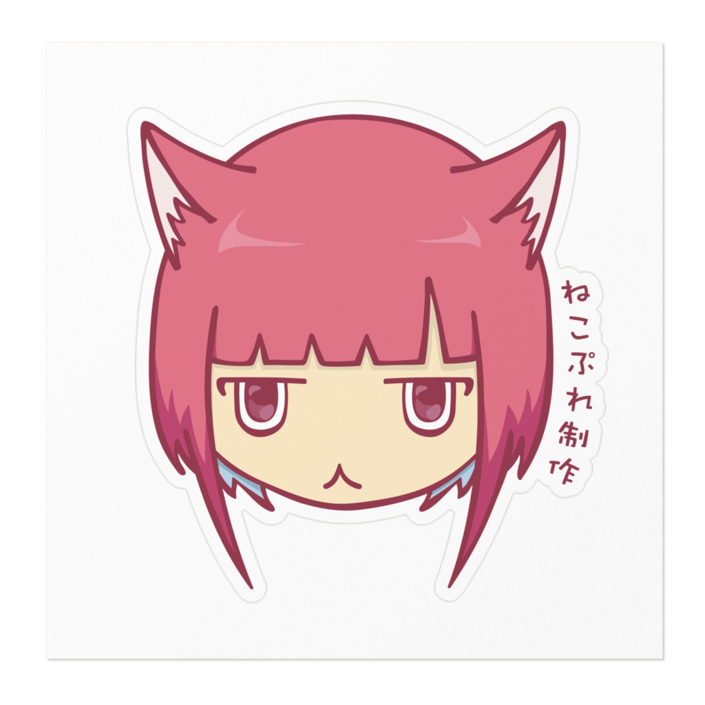 わう仔(ステッカー)