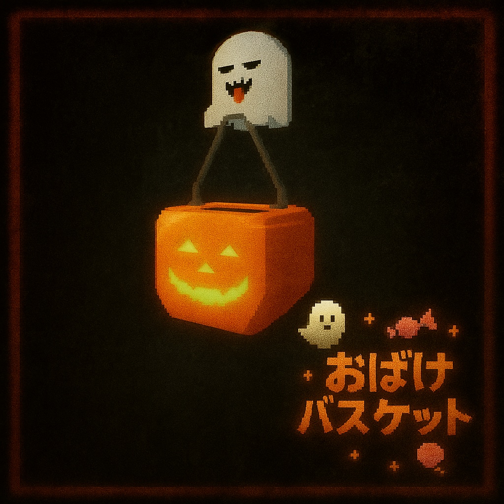 【Free】おばけバスケット【VRChat】