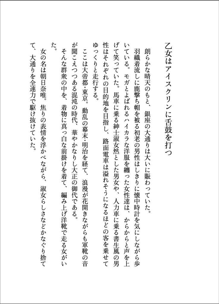 朝焼けプレリュード