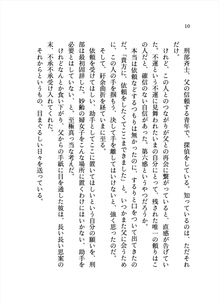 春宵レゾンデートル 〜開演前〜