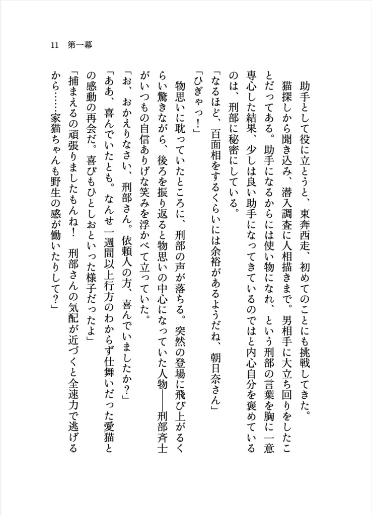 春宵レゾンデートル 〜開演前〜