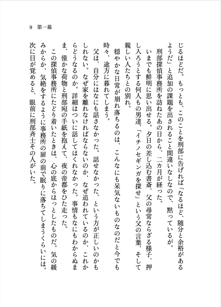 春宵レゾンデートル 〜開演前〜