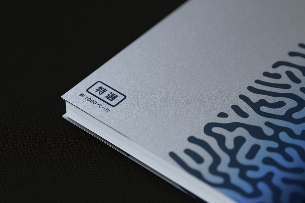 サバを読めるブックカバー