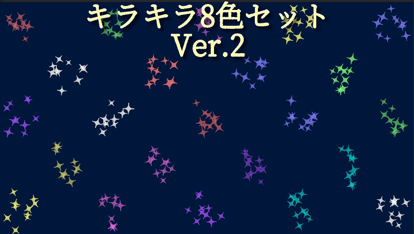 キラキラ8色セットその2【URP版】
