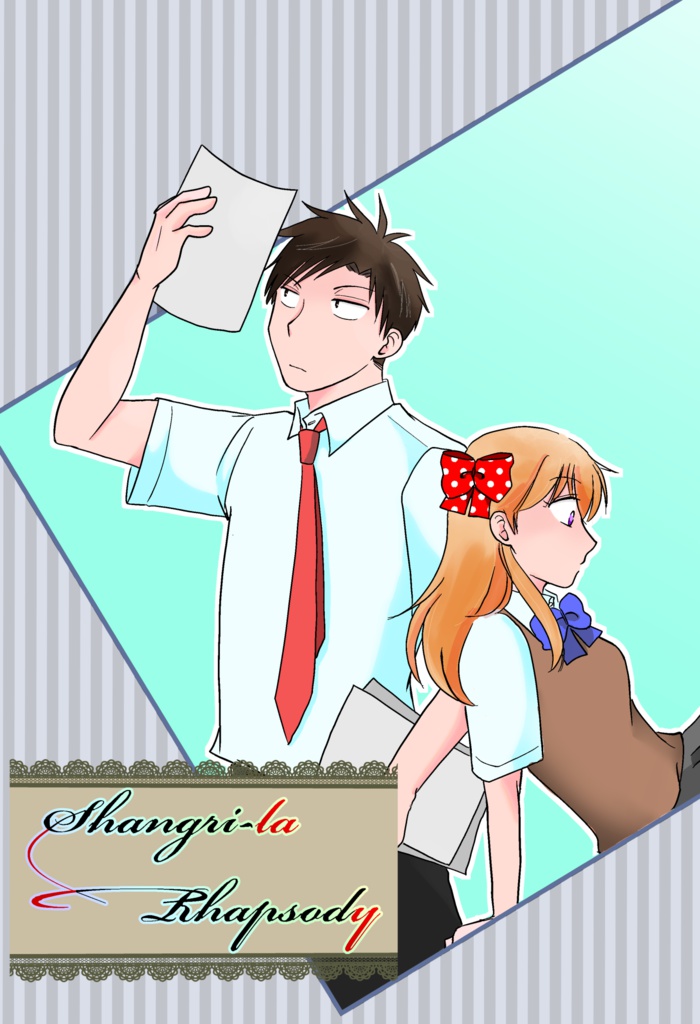 Shangri-la Rhapsody （のざちよ本）