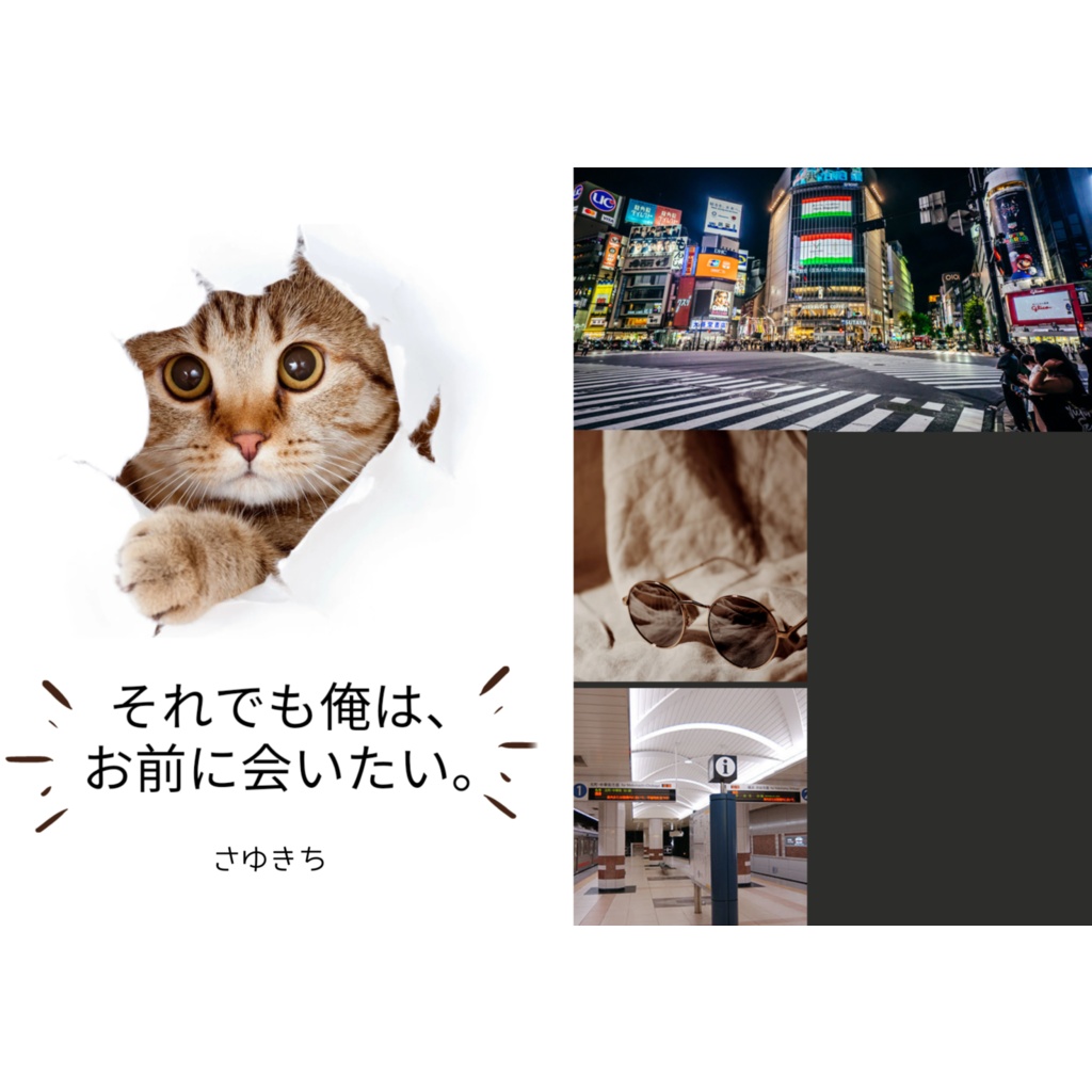 それでも俺は、お前に会いたい。