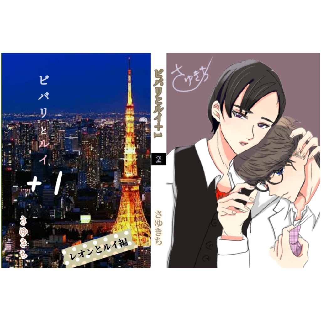 【レオンとルイ編】