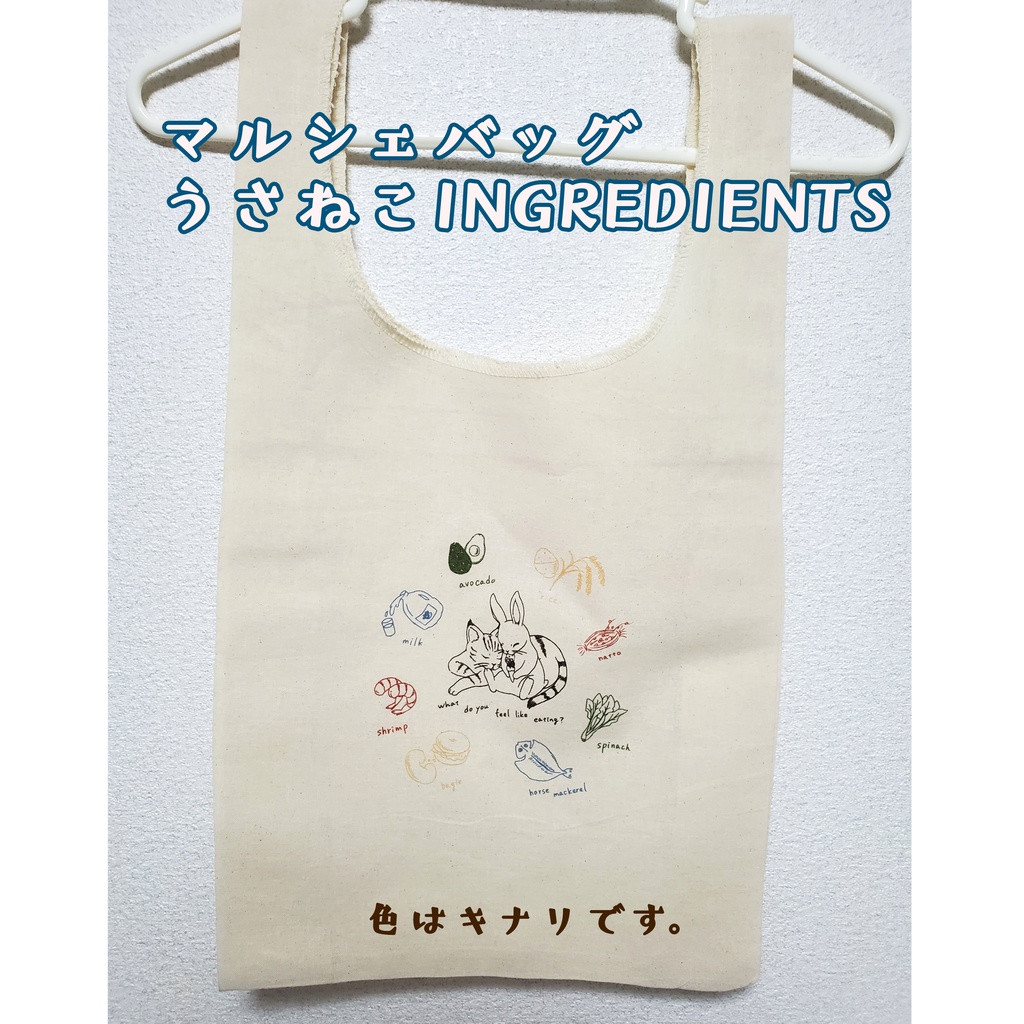 マルシェバッグ うさねこINGREDIENTS