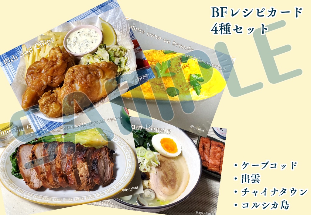 BFレシピカード