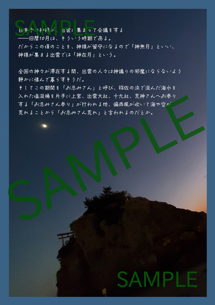 GIZUMO! Travel Journal 2 – In Sacred Time –