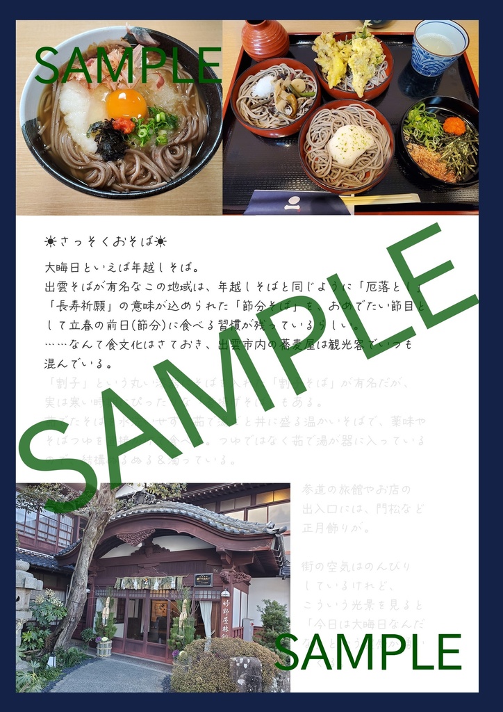 GIZUMO! Travel Journal 2 – In Sacred Time –