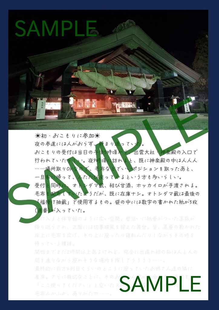 GIZUMO! Travel Journal 2 – In Sacred Time –