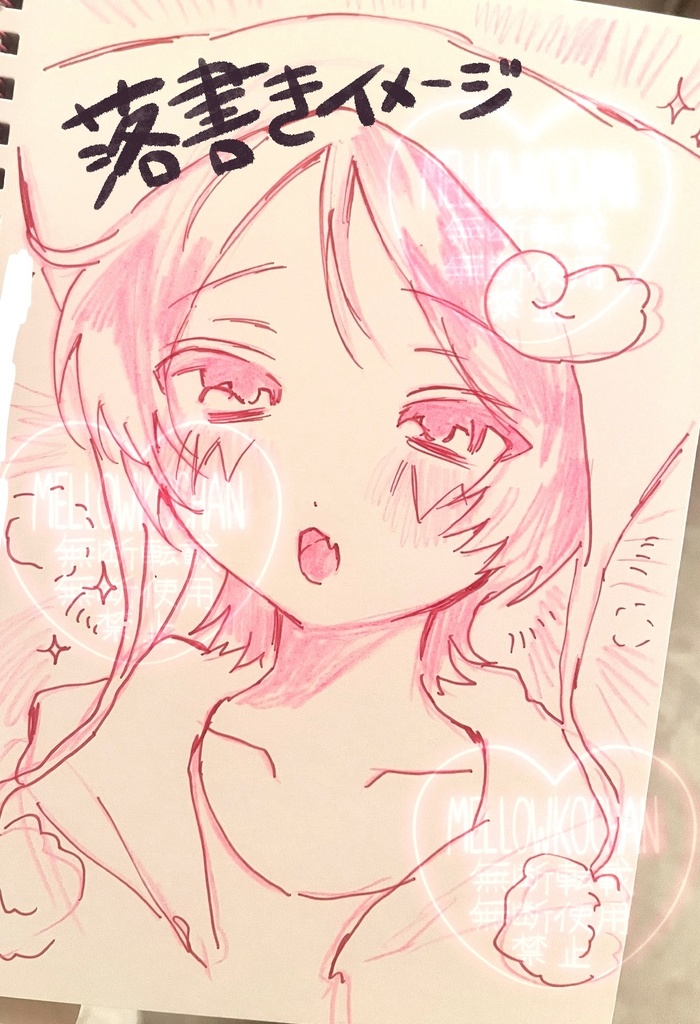 スケッチブック【一蓮托生】