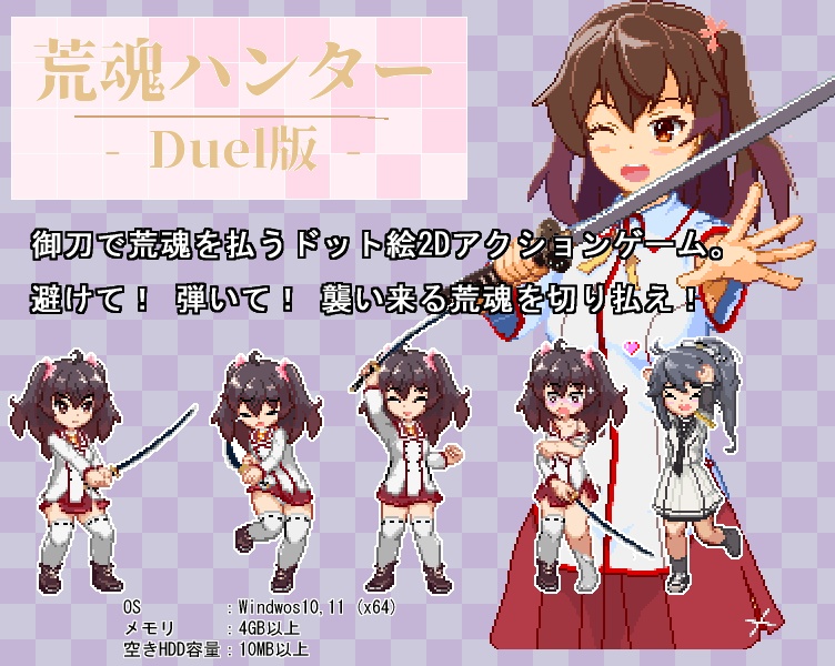 荒魂ハンター(仮)