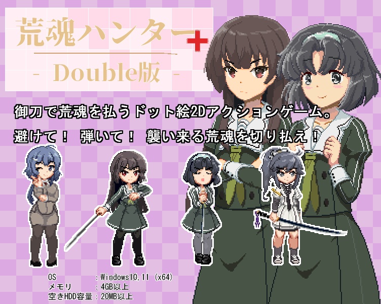 荒魂ハンターv0.2(仮)