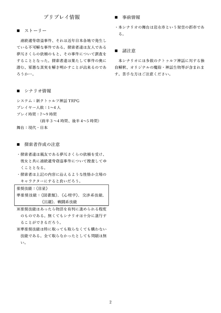 『イノセント・プレイア』PDF版 SPLL:E196820