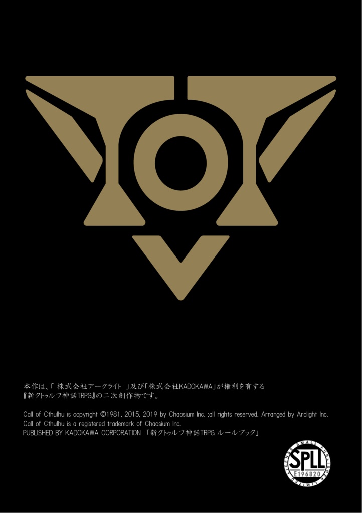 『イノセント・プレイア』PDF版 SPLL:E196820